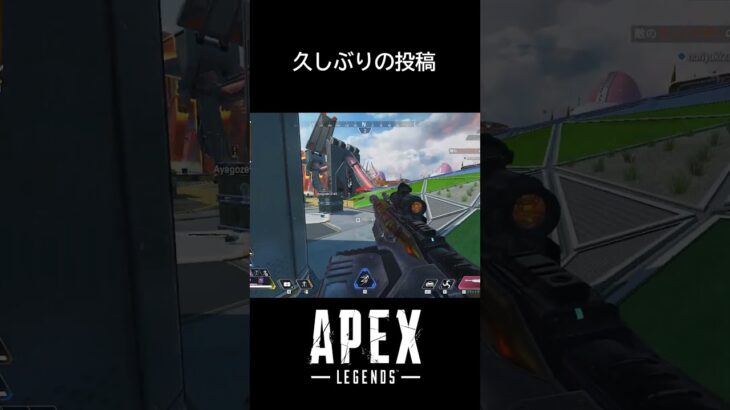 久しぶりの投稿 #apex #apexlegends #エーペックス #エーペックス配信  #キル集投稿者 #かっこいいキル集 #ショート動画 #smg #爽快