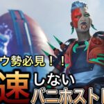 最強キャラコン！【減速しないバニホストレイフ】apex legendキャラコン解説