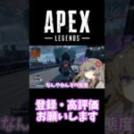 あくしろよ #apex #冥鳴ひまり #shorts