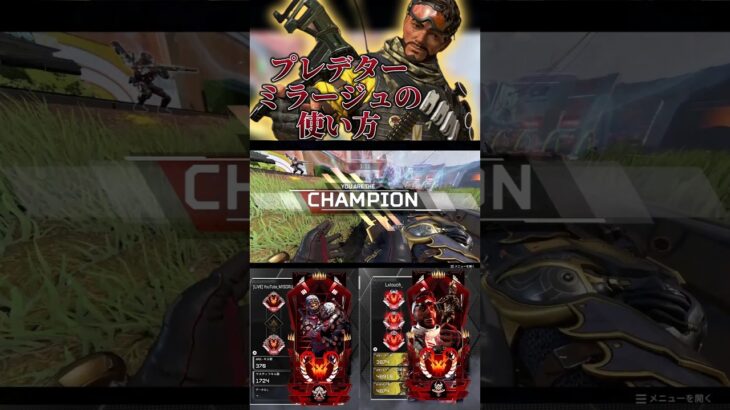 プレデターミラージュの最強の使い方 #apex #shorts