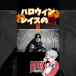 【危険⚠】ハロウィンレイス購入時に気をつけて欲しいこと【 #apexlegends 】 #shorts
