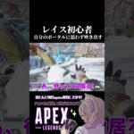 レイス初心者、自分のポータルに思わず吹き出す【apex】#shorts #apex #apexlegends #レイス #レイスポータル #ポータル #切り抜き #毎日投稿