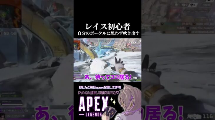 レイス初心者、自分のポータルに思わず吹き出す【apex】#shorts #apex #apexlegends #レイス #レイスポータル #ポータル #切り抜き #毎日投稿
