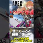 レイスたんがランクにもカジュアルにもマシマシになってきててhshs【 APEX のったん エペ解説 】#apex #apexlegends #のったん #エペ解説 #エペ