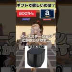 【欲しいのは？part31】【VRChatter究極の2択】 #vtuber #vrchat #shorts #funny  #究極の2択