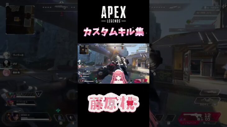 【#shorts 】#APEX #キーマウ　ぶちかましたキル集  #キル集 #Vtuber【#個人Vtuber / #藤原桃】