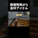 救援物資から激レア改造コインがゲットできるイベントが来てるｗｗ【#荒野行動】#shorts #Knives Out　#荒野バババン8周年   #荒野イケメン