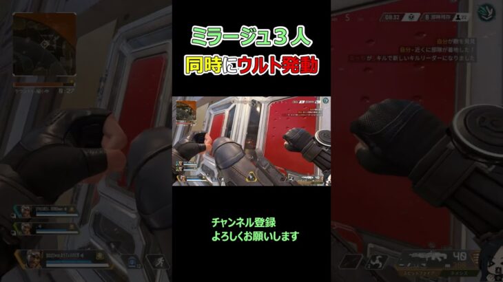 煽ってきた野良を招待してミラージュ３人でウルト同時に発動した結果ｗｗｗ　#shorts  #apex 　#ミラージュ
