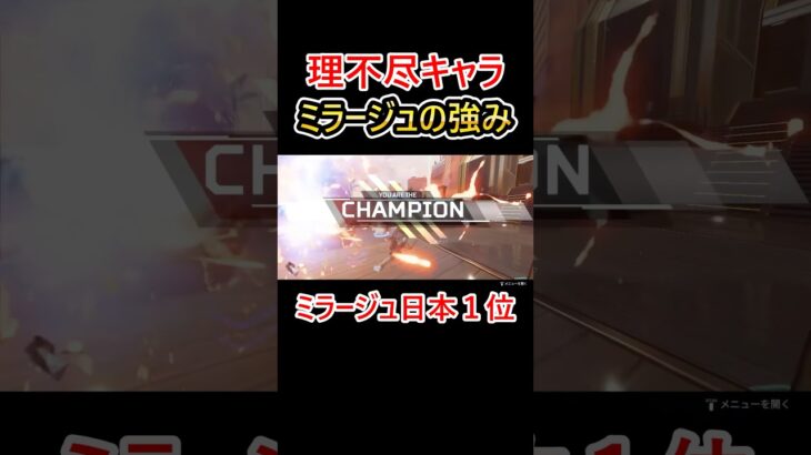 理不尽を押し付ける最強キャラ #shorts #apex #apexlegends #エーペックス #ミラージュ