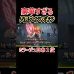 スキンもキャラ選択画面も可愛すぎるハロウィンスキン #shorts #apex #apexlegends #エーペックス #ミラージュ