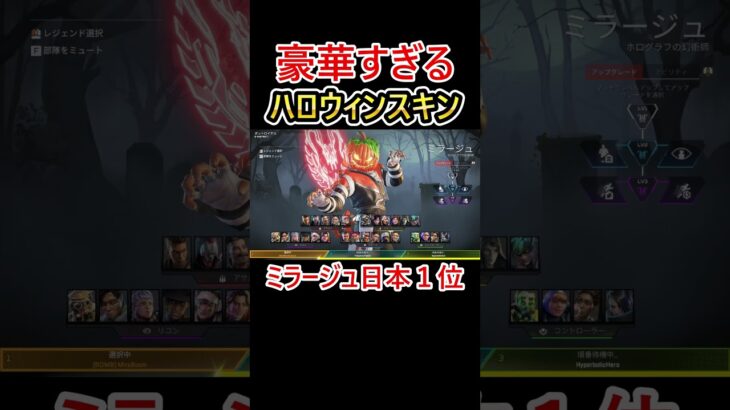 スキンもキャラ選択画面も可愛すぎるハロウィンスキン #shorts #apex #apexlegends #エーペックス #ミラージュ