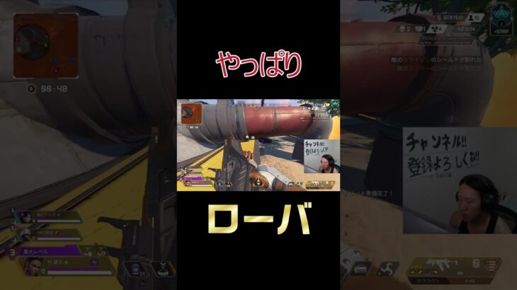 やっぱりローバ　#shorts #杉健太 #apexlegends #apex