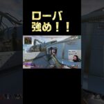 ローバ強め！！　#shorts #杉健太 #apexlegends #apex