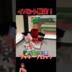 イベント限定の激レアラッキーブロックを開けたらまさかの…[フォートナイト][フォトナ][ふぉーとないと] steal the brainrot 私の脳を盗まないで #Fortnite #フォートナイト