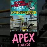 ＡＰＥＸアプデ後シア使ってみたら強くなりすぎてて草