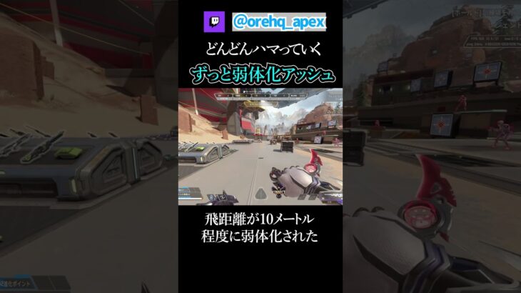 まだまだ弱体化されるアッシュ雑学【エーペックス】