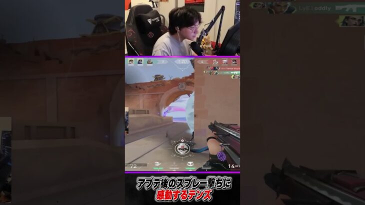 アプデ後のスプレー撃ちに感動するテンズ