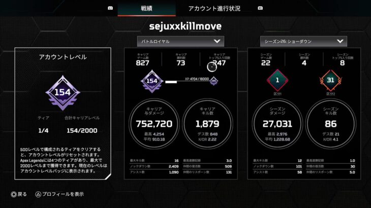 レイスを使うとキル数、ダメージが自然に伸びます