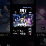 フォートナイト　ワンタイムイベント