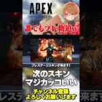 新イベントスキン全部バチクソかっけえしマギースキンやべーしプレ軌道じゃんw【 APEX のったん エペ解説 】#apex #apexlegends #のったん #エペ #エペ解説