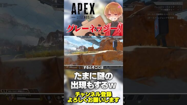 新種のグレーネッシー発見！新しく出てきたので試してみてねw【 APEX のったん エペ解説 】#apex #apexlegends #のったん #エペ解説 #エペ
