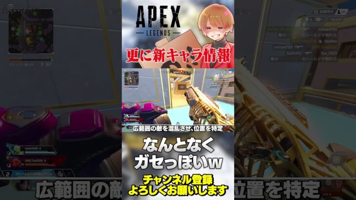さらに出てきた新キャラ情報がなんかガセっぽいw【 APEX のったん エペ解説 】#apex #apexlegends #のったん #エペ解説 #エペ