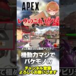 レヴナントが現環境と実は相性が良い？とりあえず強さは半端ないと言えるw【 APEX のったん エペ解説 】#apex #apexlegends #のったん #エペ解説 #エペ