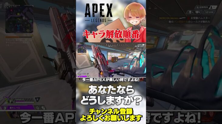 キャラの解放順番って地味に悩むよねw使いたいキャラから選ぶ？【 APEX のったん エペ解説 】#apex #apexlegends #のったん #エペ解説 #エペ