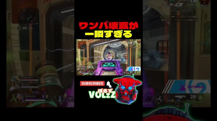 わずか11秒でワンパーティ壊滅【Apex Legends】 #shorts