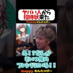 ヤバい人から招待状来た #1tappy #lykq #sami #obly #切り抜き #apex #shorts