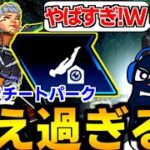 “超強化 ヴァルキリー “そんな所まで視えるん!?レベル2でこのパークは強すぎた【 Apex Legends  / TIE_J0hn 】