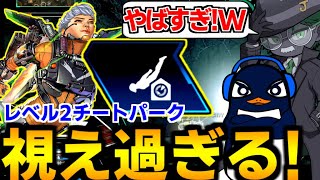 “超強化 ヴァルキリー “そんな所まで視えるん!?レベル2でこのパークは強すぎた【 Apex Legends  / TIE_J0hn 】