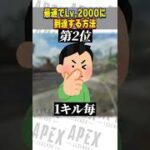 最速でレベル2000に到達する方法【APEX LEGENDS】【スキン解説】#Short
