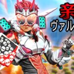 新ヴァルキリーがエグい！20キル達成！【APEX LEGENDS】