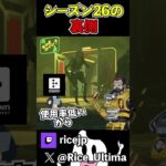 シーズン26調整の裏側【Apex】#ゲーム実況 #apex #らいす