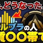 【お…？】シーズン27でランク緩和されたけどどうなった？ 今シーズンのランクについて語る。 【APEX エーペックスレジェンズ】