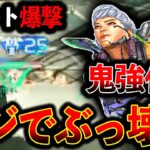 【シーズン27先行体験】“ウルト爆撃“ヴァルキリーが鬼強化されて最強になったぞｗｗｗ│ Apex Legends