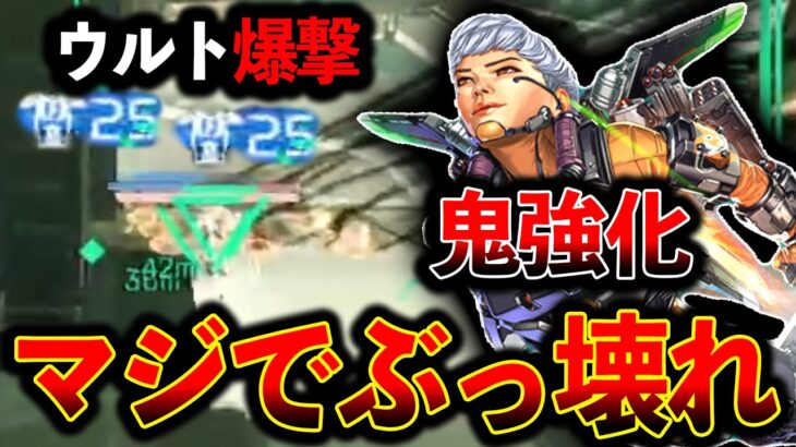 【シーズン27先行体験】“ウルト爆撃“ヴァルキリーが鬼強化されて最強になったぞｗｗｗ│ Apex Legends