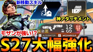 シーズン27 最強” ホライゾン “時代復活!?大幅強化貰って神キャラに【 先行体験 / Apex Legends  / TIE_J0hn 】