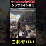 【シーズン27先行体験】回復巻きながらジップラインつかめるようになったぞ！　#apex #apexlegends #tie #エーペックス #実況 #ゲーム実況