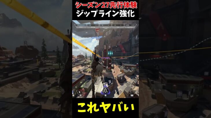 【シーズン27先行体験】回復巻きながらジップラインつかめるようになったぞ！　#apex #apexlegends #tie #エーペックス #実況 #ゲーム実況