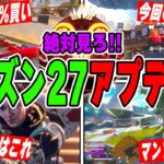 【シーズン27】スパレジェかっこよすぎる…！アップデート内容を徹底解説！！【APEX LEGENDS】