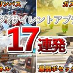 バグ!?サイレントアプデ!?シーズン27で発覚したバグ/仕様17連発【Apex】