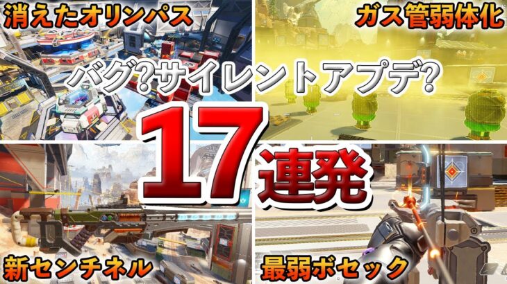 バグ!?サイレントアプデ!?シーズン27で発覚したバグ/仕様17連発【Apex】