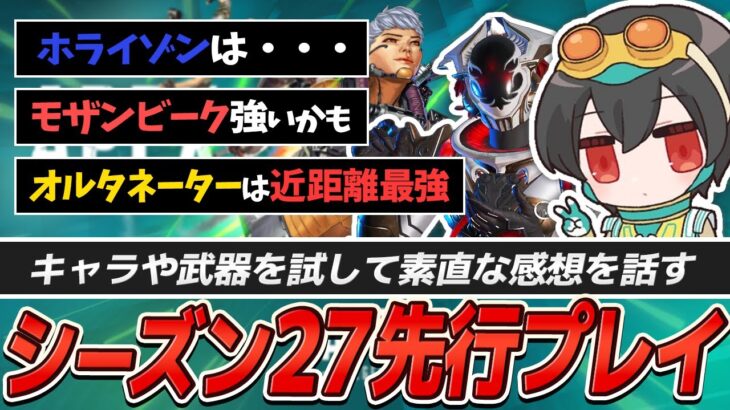 シーズン27先行プレイ｜ホライゾン強化と新環境の強武器を4rufaが実際に使用して検証！【APEX/REJECT】
