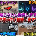 【マジ…？】今シーズン、差をつけるならこれ覚えろ！シーズン27感想全語り！【APEX エーペックスレジェンズ】