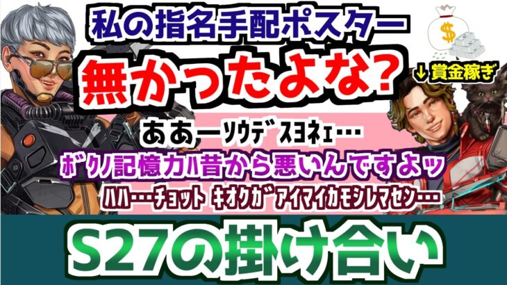 ヴァルキリー先輩の圧…シーズン27(アンプド)の掛け合い【APEX】