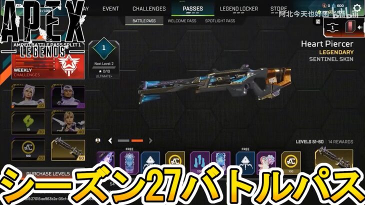 シーズン27で登場する全バトルパススキンが判明！！無料報酬も公開！！ここだけの最強スキンを絶対見逃すな！！【再販】【リアクティブスキン】【リーク】【APEX LEGENDS/エーペックスレジェンズ】