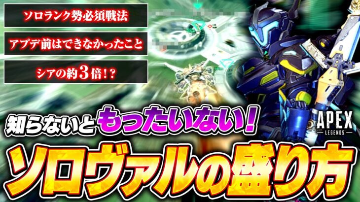 【シーズン27】ソロランクでヴァルキリー使うならこれだけ覚えて！安定して盛るための意識や撃ち合い方を解説【APEX LEGENDS】