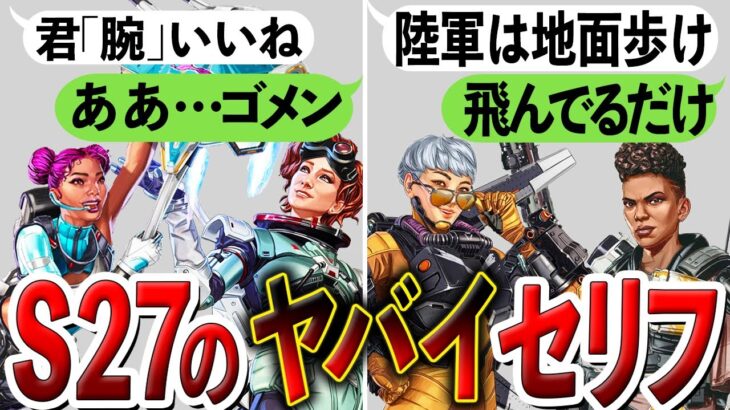 シーズン27で変化したキャラのセリフと関係が・・・【Apex】